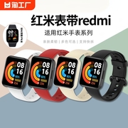 适用红米手表表带23小米redmiwatch智能1手表腕带一二三代换带贴膜红米miwatchlite运动硅胶配件男女个性