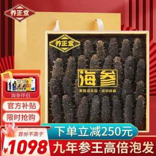 养正堂干货大连底播淡干海参，辽刺参海鲜水产，礼盒尊品9年250g2