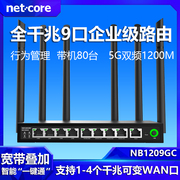 磊科无线路由器9口企业级NB1209GC全千兆端口1200M双频5G高配芯片6增益天线 远程 商铺中小企业带机80台