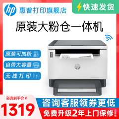 惠普1005W激光wifi打印机可加粉