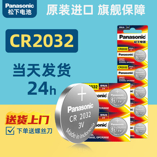 松下进口CR2032/CR2025/CR2016/CR2450汽车遥控器钥匙纽扣电池现代本田丰田宝马大众奔驰奥迪吉利锂电池