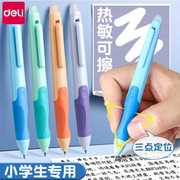 得力可擦笔小学生专用中性笔，按动热敏可擦摩易擦魔力擦矫姿笔0.5