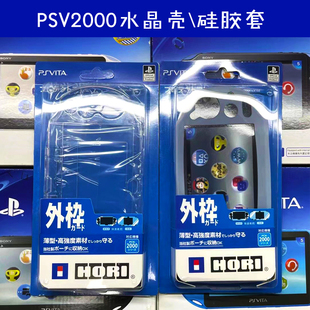 PSV2000水晶壳硅胶套保护壳