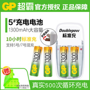 GP超霸5号充电电池1300毫安五号儿童玩具KTV话筒吸奶器闹钟充电套装7号可代1.5V充电电池