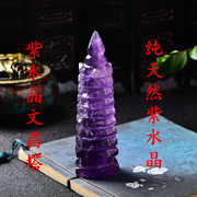 紫水晶桌面文昌宝塔摆件原石打磨天然水晶摆件高级礼物支持鉴定