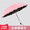 遇水开花伞变色三折叠自动黑胶防晒广告伞太阳遮阳晴雨伞可印logo