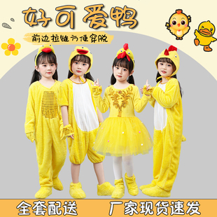 儿童小鸡演出服小黄鸭表演服幼儿，加油鸭公鸡宝宝，舞台装小鸭动物服