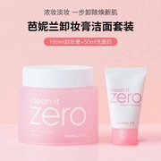 韩国Banila co芭妮兰净柔卸妆膏套装任何肤质温和z卸妆乳深层清洁