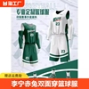李宁赤兔双面穿篮球服，套装男定制球衣训练大码运动绿色背心篮球服