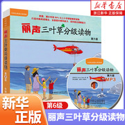 丽声三叶草分级读物第六级(附光盘6级共16册)(英文版) 外研社丽声英文绘本少儿英语启蒙教育分级阅读物教学教材 新华书店正版