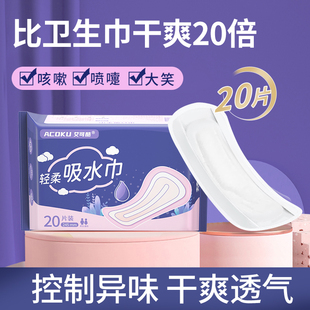 成人漏尿专用卫生巾孕妇吸水巾，护垫女性防漏隐形尿片老年人隔尿垫