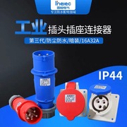 zz中兆工业防水插头插座ip44公母对接连接器航空3芯，4芯5孔16a32a