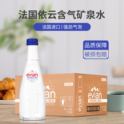 evian依云矿泉水330/500ml整箱玻璃瓶进口高端天然弱碱性饮用水