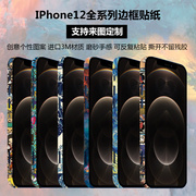 适用苹果iphone12promaxmini边框膜3m磨砂贴膜卡通，彩膜13保护膜