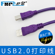 飞尼尔usb2.0打印线，紫色电脑打印机数据线，usb打印线1.5米3米5米