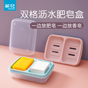 茶花双格肥皂盒带盖沥水家用肥皂香皂一体盒，皂盒收纳盒宿舍香皂盒