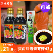 葵田鱼生寿司酱油200ml 2小瓶送芥末三文鱼刺身日料海鲜特级酱油