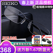 Seiko精工眼镜框 商务男款超轻钛材眼镜架半框近视眼镜配镜H01116