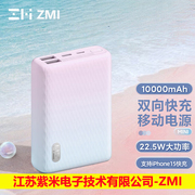 ZMI移动电源10000毫安充电宝PD快充迷你便携适用小米苹果平板通用