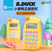 小黄鸭可爱掌声迷你计算器小学生用学习辅助计算机随身便携装口袋