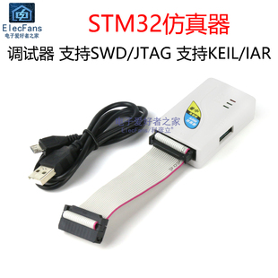 普中免驱动ARM仿真器 STM32开发板编程器调试器下载线烧录器工具