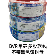 正泰电线电缆多股软线BVR1.5 2.5 4 6平方国标铜芯家装家用100米