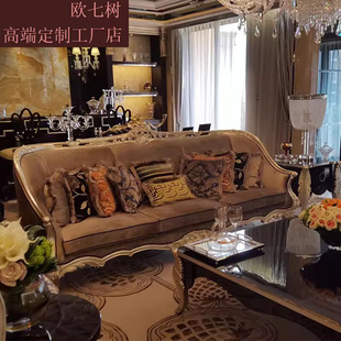 欧式新古典客厅家具 样板房实木雕花沙发 大户型布艺四位沙发定制
