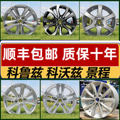 16寸15寸轮毂适用于雪佛兰科鲁兹科沃兹景程汽车轮毂改装胎龄钢圈