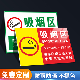 禁止吸烟提示牌吸烟区标识牌室外贴纸标识标志，吸烟标牌警示牌请您间烟头熄灭后丢到指定的区域指示牌贴纸