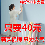 50卧室自粘墙纸贴纸，客厅pvc墙壁纸防水防潮墙贴家居翻新装饰