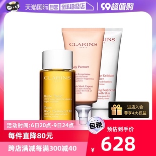 自营clarins娇韵诗孕妇，妊娠纹身体护理抚纹霜磨砂膏三件套