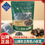 山姆东北有机黑木耳小秋耳会员超市代购火锅食用菌干