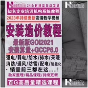 安装工程造价自学教程造价预算学习投标预算安装造价课程安装算量