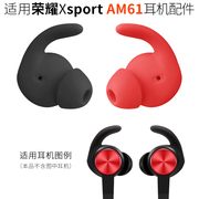 适用华为am61耳机套耳机，塞荣耀xsport运动蓝牙耳机耳塞套配件