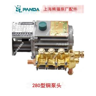 上海熊猫ql280380a型，高压清洗机机头，dm80328042刷车洗车机泵头