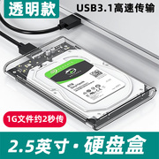 硬盘盒2.5寸usb3.03.1笔记本串口，sata移动硬盘盒，ssd固态机械通用