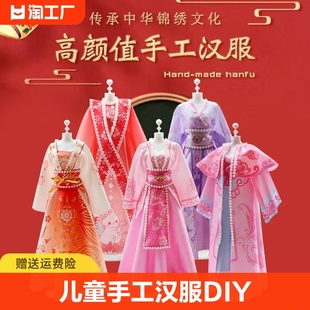 女孩生日礼物服装设计diy儿童汉服国风9手工玩具7换装娃娃8六岁10