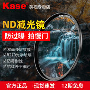 Kase卡色 减光镜 ND滤镜 ND8 64 1000 中灰密度镜 49 52 55 58 67 72 77 82mm 适用于索尼康相机风光摄影滤镜