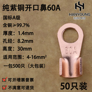 开口鼻OT-60A 铜鼻子 铜接头线耳 铜接线端子 国标A级厚款50只装
