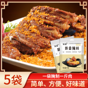 5包装知采蒜香腌料烧烤腌肉，料蒜香排骨，家用炸鸡烤肉烤鸡翅粉料