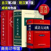 全套册现代汉语词典新版