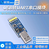 串口模块六合一多功能转USB转UART CP2102 CH340 TTL 485 232