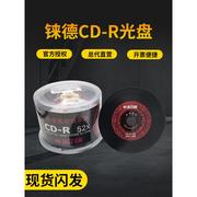 50片装中国红黑胶音乐光盘，铼德ritek空白cd，车载刻录盘700m光碟片