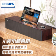 飞利浦spa3808木质电脑音响蓝牙，台式家用有线笔记本桌面usb小音箱