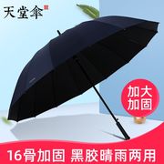 天堂伞直杆长柄直柄16骨黑胶防晒遮阳伞自动双人男加大商务晴雨伞