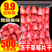 冻干草莓片网红孕妇零食水果干雪花酥烘焙专用一斤装纯草莓干脆片