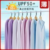 UPF50+夏季防晒衣女薄款针织长袖冰丝透气防紫外线运动风衣外套男