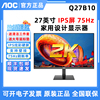 aocq27b1027寸2k高清ips屏幕家用设计办公液晶显示器q27p10升降