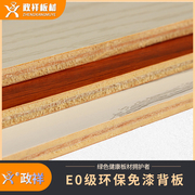 政祥板材免漆板木工板E0级环保7mm实木面板多层板双面背板生态板