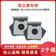 2个装 适配松下吸尘器MC-CA291/MC-CG321配件垃圾袋布袋尘袋C-13